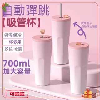 💚臺灣免運💚 時尚高階設計吸管杯 個性漸變色吸管保溫杯 咖啡杯 戶外休閒大容量水杯 居傢辦公杯子 運動水杯yytu