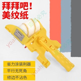 限時促銷~~分色神器內墻陰角分色器刷角墻乳膠漆塗料油漆小型修邊收邊滾筒yoahuan721