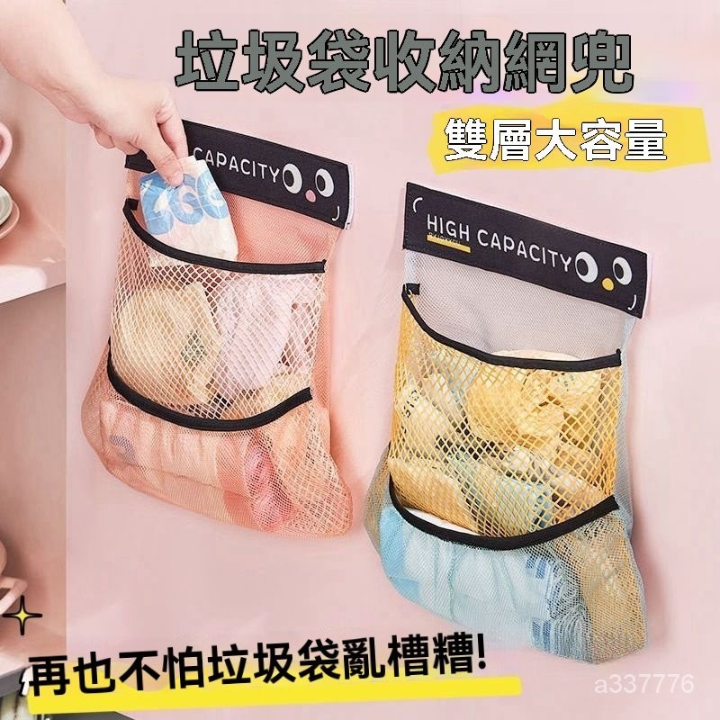 垃圾袋收納神器廚房大號放塑料袋收納盒櫃門壁掛式多功能收納網兜 可掛式收納袋 垃圾收納袋 收納袋 萬用收納袋 袋子收納