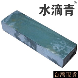 臺灣發貨🔥滴水青天然磨刀石家用菜刀超細油石粗磨石大號漿石砥石中粗青巖石