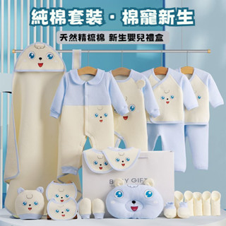 嬰兒禮盒 交換禮物 新生兒禮物 新生兒禮盒 彌月禮盒 滿月禮盒 初生嬰兒衣服 滿月春秋冬季套裝剛出生寶寶用品0到3個月