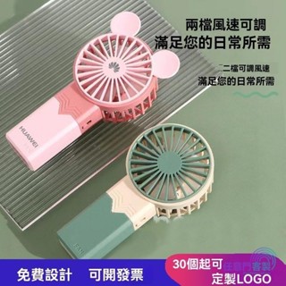 任意門客製 【客製化】【手持小風扇】夏季 手持風扇 迷你 戶外便攜式 小風扇 訂製 桌面電風扇 禮品雷射批發