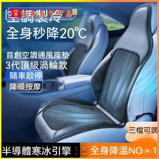 可開發票2023新款夏季適用於汽車通風坐墊按摩冰絲透氣散熱冰涼運動座椅墊貨車套 涼風坐墊 汽車座墊 風扇坐墊 通風坐墊