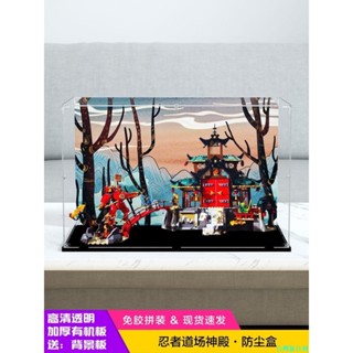 熱銷#亞克力防塵盒適用樂高71767 忍者道場神殿積木收納透明模型展示盒#臺灣新百利