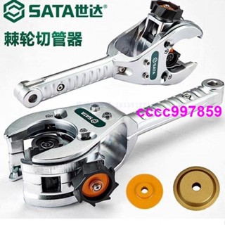 7.24🎁好物💋世達棘輪切管器刀片97317(碳鋼鋼管和不銹鋼管) 97318不銹鋼管