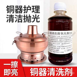 【特惠+免運送禮】銅銹去除劑洗銅水銅器擦銅膏去氧化拋光亮金屬清洗銅綠黃銅清潔劑 thmz_1225 LGIJ