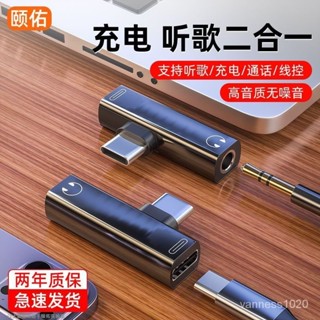 【優選科技】適用華為安卓Type-c耳機轉換頭手機轉3.5mm充電聽歌二閤一轉換器