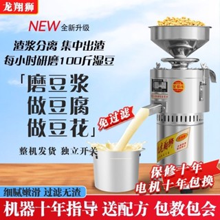 【免運費】商用豆漿機 渣漿分離豆腐機 全自動家用磨漿機 研磨機