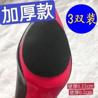 【限時特惠+免運】3雙鞋底防滑貼橡膠防滑墊女士高跟鞋前掌墊耐磨鞋帖防磨貼消音貼【圖片僅供參考】 9SJF