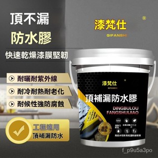 ✨全店免運✨房頂屋頂防水補漏材料裂縫專用防水膠樓頂外墻修複塗料防漏防雨 屋頂防水隔熱漆 補漏油漆 隔熱油漆 牆面補漏漆