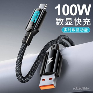 USB充電線 數顯 斷電不傷機 PD快充線120W 手機傳輸線 Type C 2米 適用蘋果 三星SAMSUNG 小米