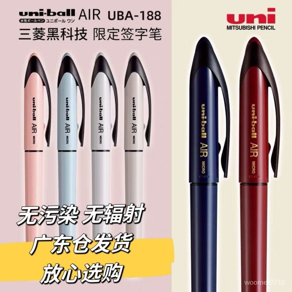 新店低價🔥日本uni三菱黑科技筆UBA-188限定色簽字筆直液水筆自由控墨中性筆油性 細字 速乾筆 奇異筆 記號筆 麥克