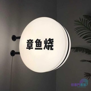 任意門客製 訂製 燈箱 雙面圓形側掛亞克力燈箱廣告牌燈牌訂製通體發光戶外展示門牌招牌