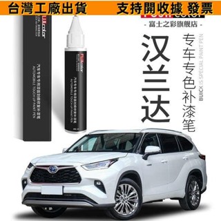 熱賣-漢蘭達補漆筆珍珠白黑色2022款豐田漢蘭達汽車用品大全原車漆修復179