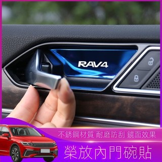 【RAV4專用】適用於23-24款 Toyota rav4 榮放改裝內門碗亮片新RAV4裝飾貼片內門碗貼改裝飾