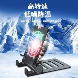 手機平板散熱器學生網課懶人支架桌面蘋果ipad通用switch風扇降溫