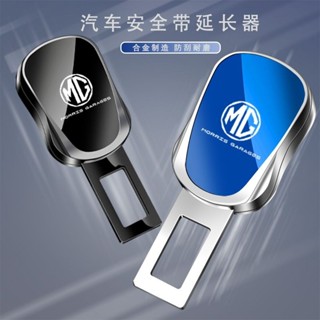 MG專用 汽車安全帶延長器 汽車安全帶扣 HS ZS/MG3/MG4/MG5/MG6/MG7 安全插帶卡口保險帶延長接頭