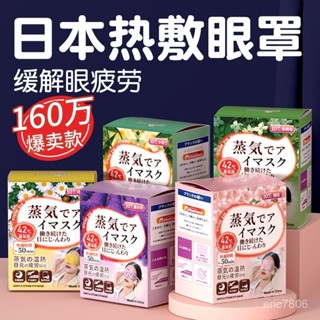 💯桃園出貨✔️蒸汽眼罩舒緩眼疲勞熱敷護眼罩加熱蒸氣遮光熬夜睡眠神器睡覺眼貼