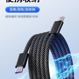 磁吸收納數據線 尼龍編織充電線 PD快充 USB充電線 Type-C車載充電線 適用 iPhone 15 Carplay