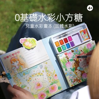 ✨四季色彩✨臺灣出貨✨ 童年迷你水彩套裝女孩子塗色本兒童玩具固體水彩顔料塗色繪畵