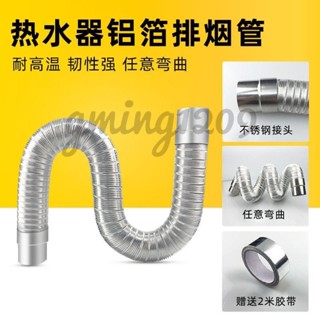 燃氣熱水器 排氣管 強排式直排不鏽鋼煙道管伸縮軟管 排煙管 配件加長臺灣出貨🧡