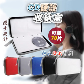 🔥公司貨 CD收納盒 DVD 硬殼收納包 硬殼收藏包 光碟收納 遊戲片 手提光碟收納盒 專輯收納 CD收納 專輯收納盒