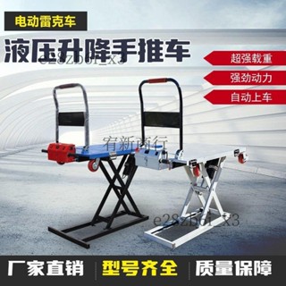 （可開發票收據）新款喜目雷克手推車隨車搬運電動液壓升降平板車液壓剪刀式升降臺（宥新商行）