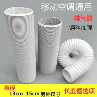 移動空調排氣管送風換氣排風管鋼絲伸縮排冷熱氣加長通風管配件