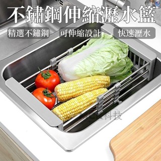 不鏽鋼伸縮瀝水籃 不銹鋼瀝水籃 瀝水架 水槽置物架 水槽瀝水籃 碗盤瀝水架 水槽瀝水架 置物架 瀝水架
