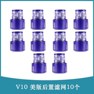 DRGS適配Dyson吸塵器配件戴森V10濾芯 後置濾網組合 國行 美版 Fluffy