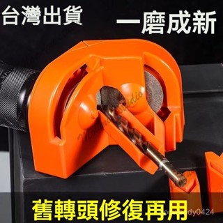 臺灣出貨 磨鑽頭神器 萬能多功能麻花鑽 便攜式傢 磨鑽頭 研磨鑽頭 磨鑽頭工具 磨鑽頭神器 木工鑽頭 打磨器打磨高精度