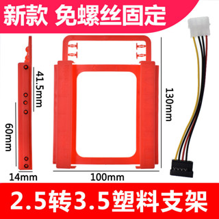 DRGS2.5寸固態轉3.5寸機械硬碟支架 臺式電腦筆記本SSD固定安裝塑膠託