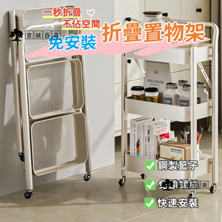 【臺灣出貨】 全鐵製收納推車 免工具無螺絲移動收納架 兩層雙層/三層廚房收納架 多層架零食收納 扶手置物推車 家用收納用