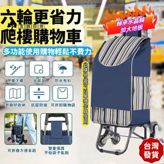 【臺灣發貨】爬樓梯手拉車神器 摺疊推車 摺疊行動式買菜車 老人買菜小拉車 輕便小拉車 手推車折疊 摺疊手拉車 菜籃車