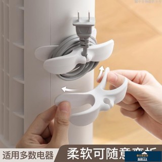 💯出廠價🔥電源插頭固定器可愛繞綫器 電綫收納 整理 神器開關 廚房纏繞 電綫收納神器 傢用電器開關