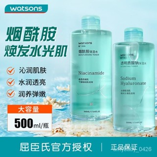 ✨臺現✨ 100%正品 屈臣氏煙醯胺保濕水均勻膚色細膩透亮爽膚水男女鎖水補水500ml