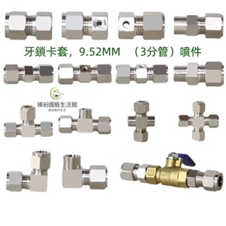 繽紛園藝 高壓噴霧管 高壓管快插式 消農用快插接頭養殖 農場 園藝 降溫 9.52 接頭 雙噴 單噴