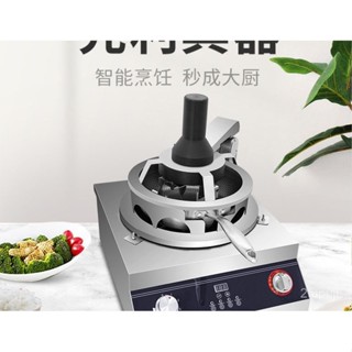 【搶購 機器價格】炒飯機 全自動炒飯機 賽米控全自動炒飯機 飯店食堂炒菜機 全自動智慧烹飪鍋 SZLF