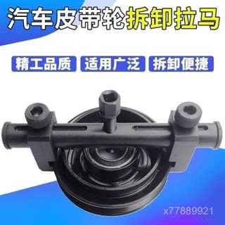 【臺灣出貨】螺紋曲軸皮帶輪拆卸工具 拆髮電機皮帶盤拉馬 正時皮帶輪拆卸工具