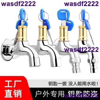 實惠價🔥全銅家用帶鎖水龍頭單冷全自動洗衣機4分室外戶外加鎖防盜帶鑰匙