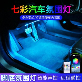 免運🔥臺灣出貨 汽車氛圍燈車內LED七彩腳底燈USB車載氣氛燈音樂聲控節奏燈免改裝