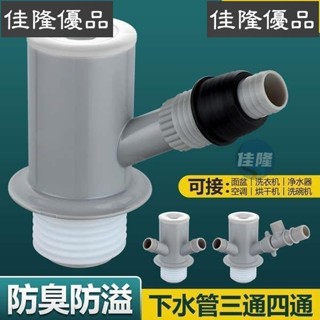 洗衣機下水管三頭通接頭面盆陽臺水池空調排水管二合一三通分水器【佳隆優品】