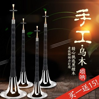 【公司貨】烏木黑檀木嗩吶樂器全套CEFGD調初學者老專業兒童大小號紅木喇叭【公司貨】