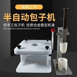 【總價私訊客服】新款包子模具全自動手工商用包子機全套半自動包子機全自動小型
