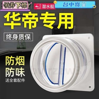 潛水艇止逆閥華帝抽油煙機煙道廚房專用止逆閥排煙管止回閥894