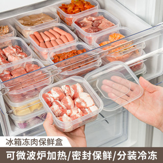 食品級保鮮盒 冰箱專用 凍肉盒 水果收納盒 密封保鮮盒 食物保鮮收納盒 蔬菜冷凍層 凍肉類 冰箱食物收納