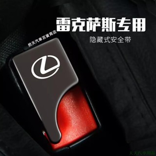 關注新品👴Lexus凌志安全帶扣 安全帶插扣 ES-350 RX300 GS LS IS LX CT子母式插扣 兩用安