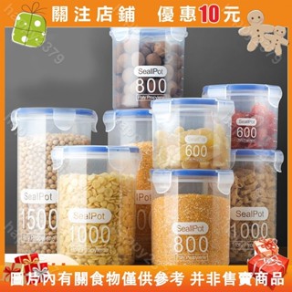 【晴天優選】密封罐塑膠食品罐儲存儲物罐收納罐五穀雜糧廚房零食冰箱收納盒