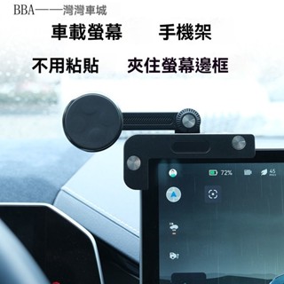 車用手機架 車用熒幕手機架 懸浮式熒幕手機架 熒幕手機架 車載支架 中控螢幕專用導航手機架 車載支架汽車中控熒幕專用導航