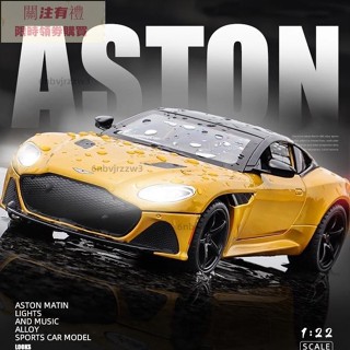 模擬汽車模型 1:22 Aston Martin阿斯頓馬丁 DBS 合金玩具模型車 金屬壓鑄合金車模 回力帶聲光可開門